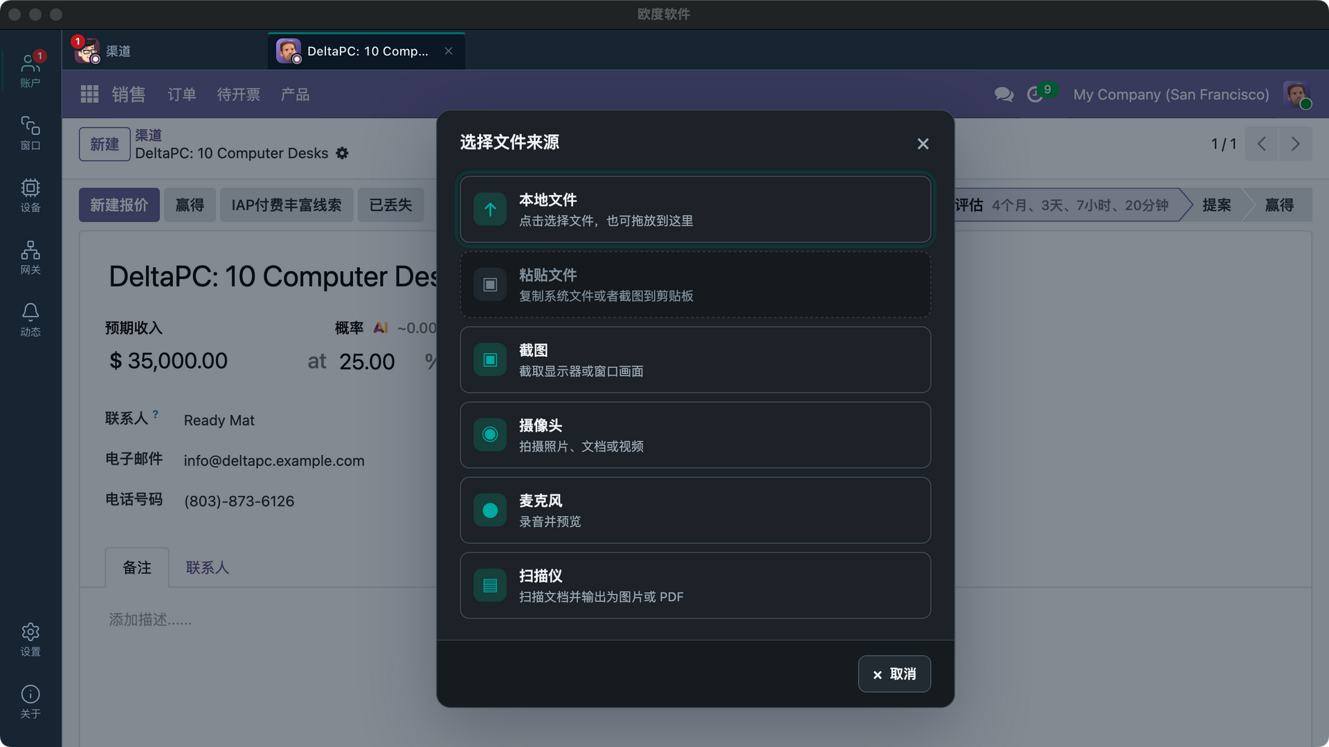 Odoo CRM 商机附件区域上的 OuduDesktop 文件来源弹窗：提供本地文件、粘贴文件、截图、摄像头和扫描仪。
