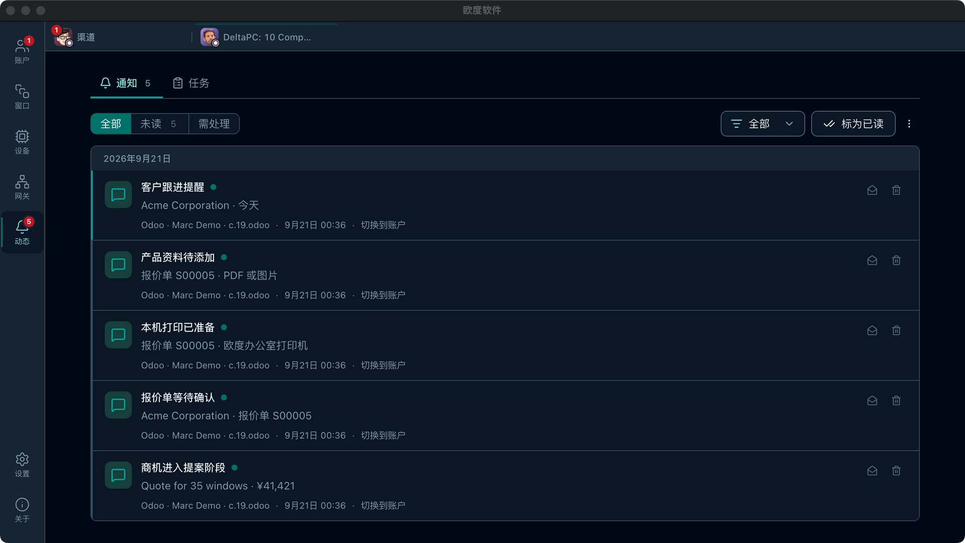 OuduDesktop 动态中心：Odoo 消息、账户验证、下载与打印结果集中显示，并提供筛选与处理操作。