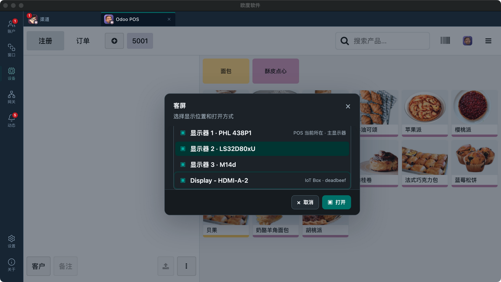 Odoo POS 中的 OuduDesktop 客屏弹窗：选择显示器以及全屏或窗口打开方式。