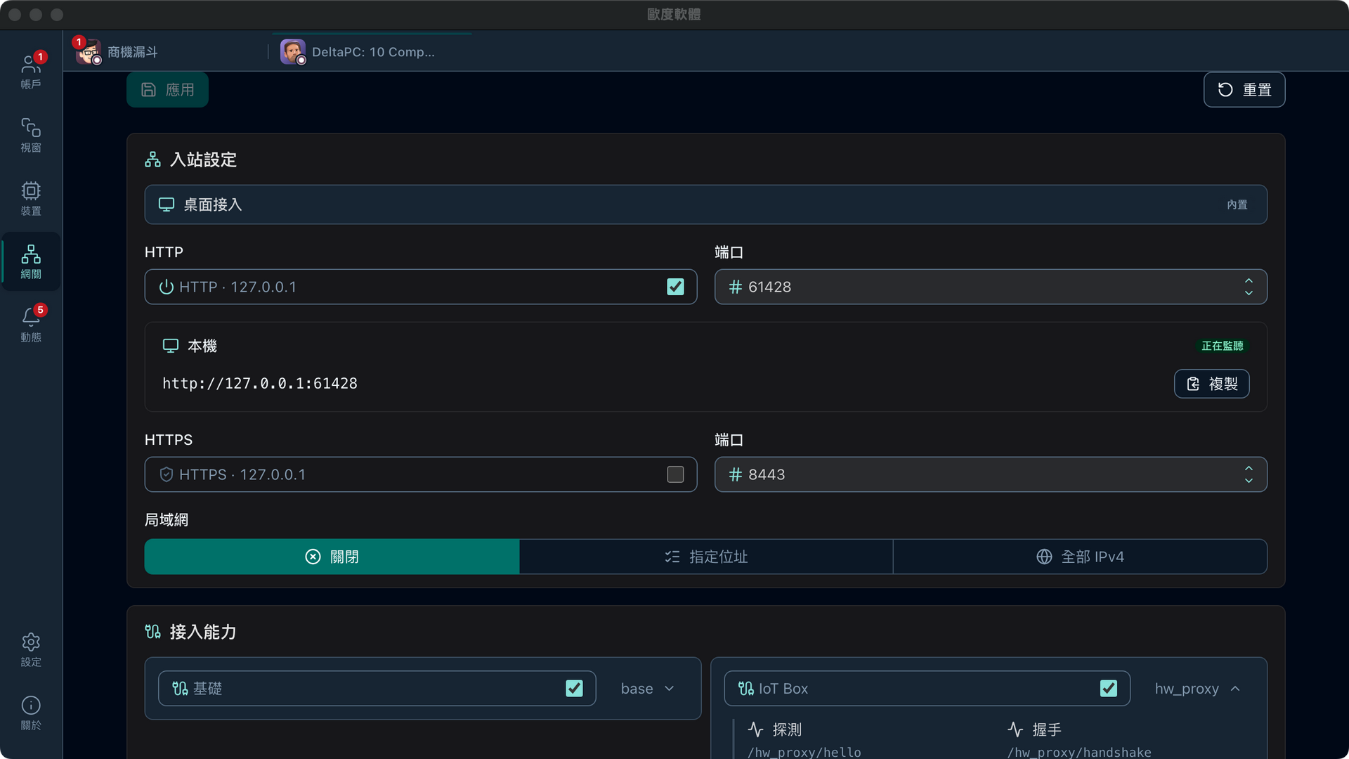 OuduDesktop 網關中心：統一配置桌面、HTTP、HTTPS、局域網入口和 IoT 接入能力。